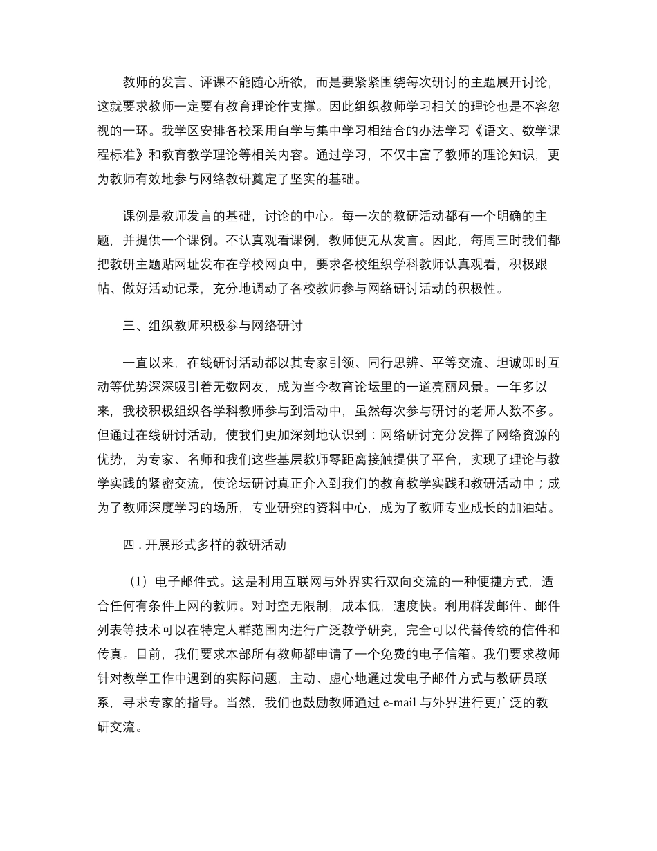 创新教研活动形式-网络精_第2页