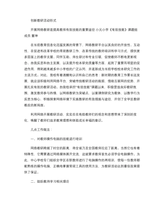 创新教研活动形式-网络精