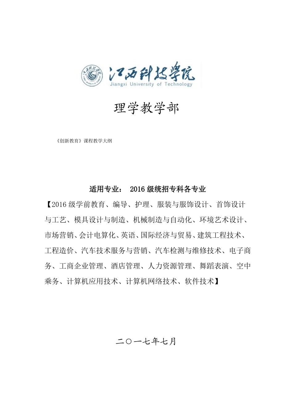 创新教育教学大纲14学时_第1页