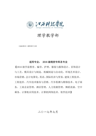 创新教育教学大纲14学时