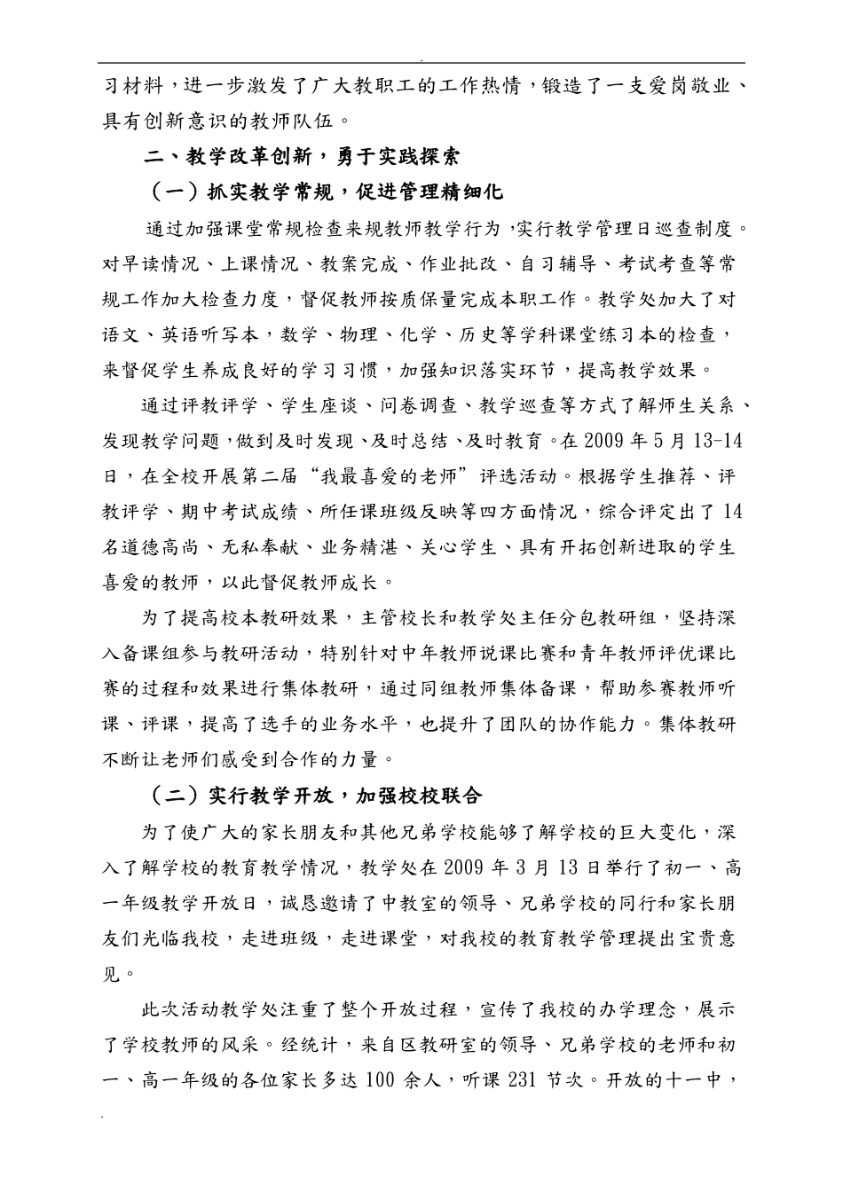 创新教育汇报材料_第2页