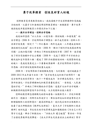 创新教育汇报材料