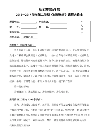 创新教育大作业模板