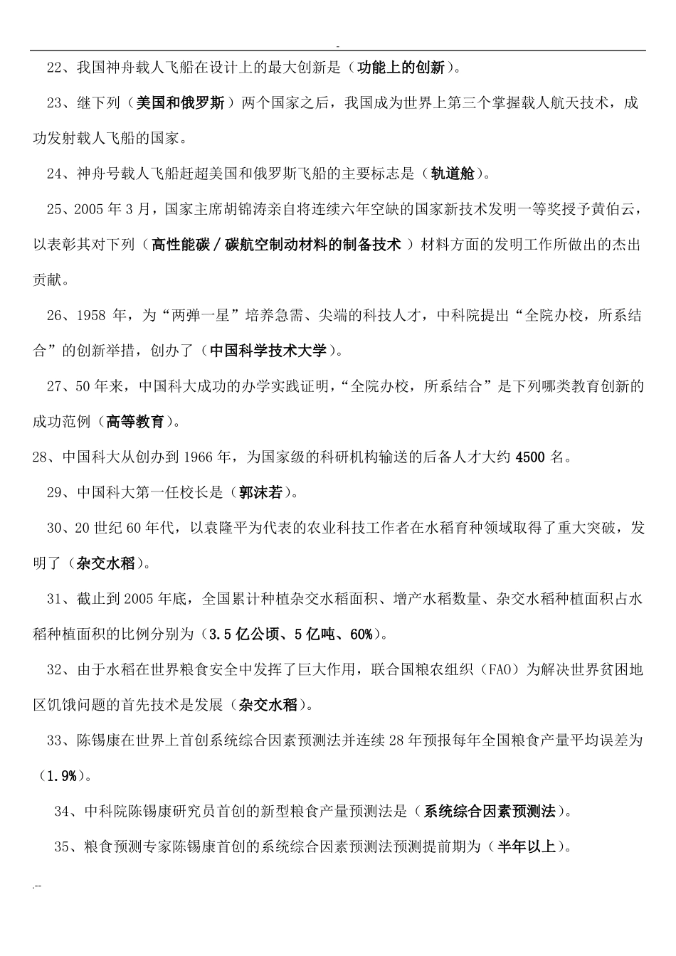 创新教育考试练习题_第2页