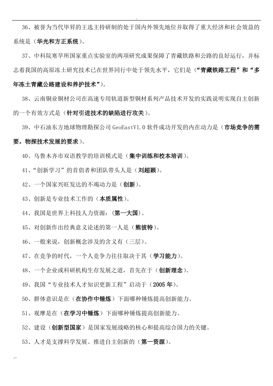 创新教育考试练习题_第3页