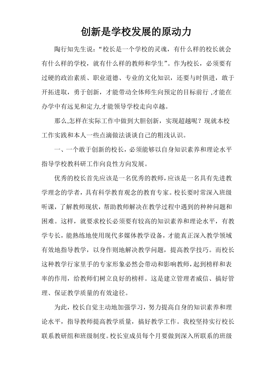 创新是学校发展的原动力_第1页