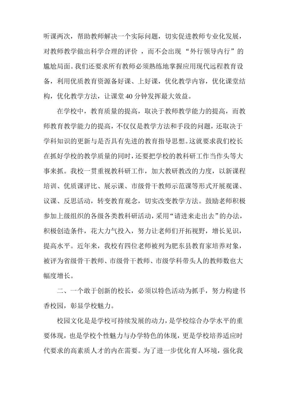 创新是学校发展的原动力_第2页