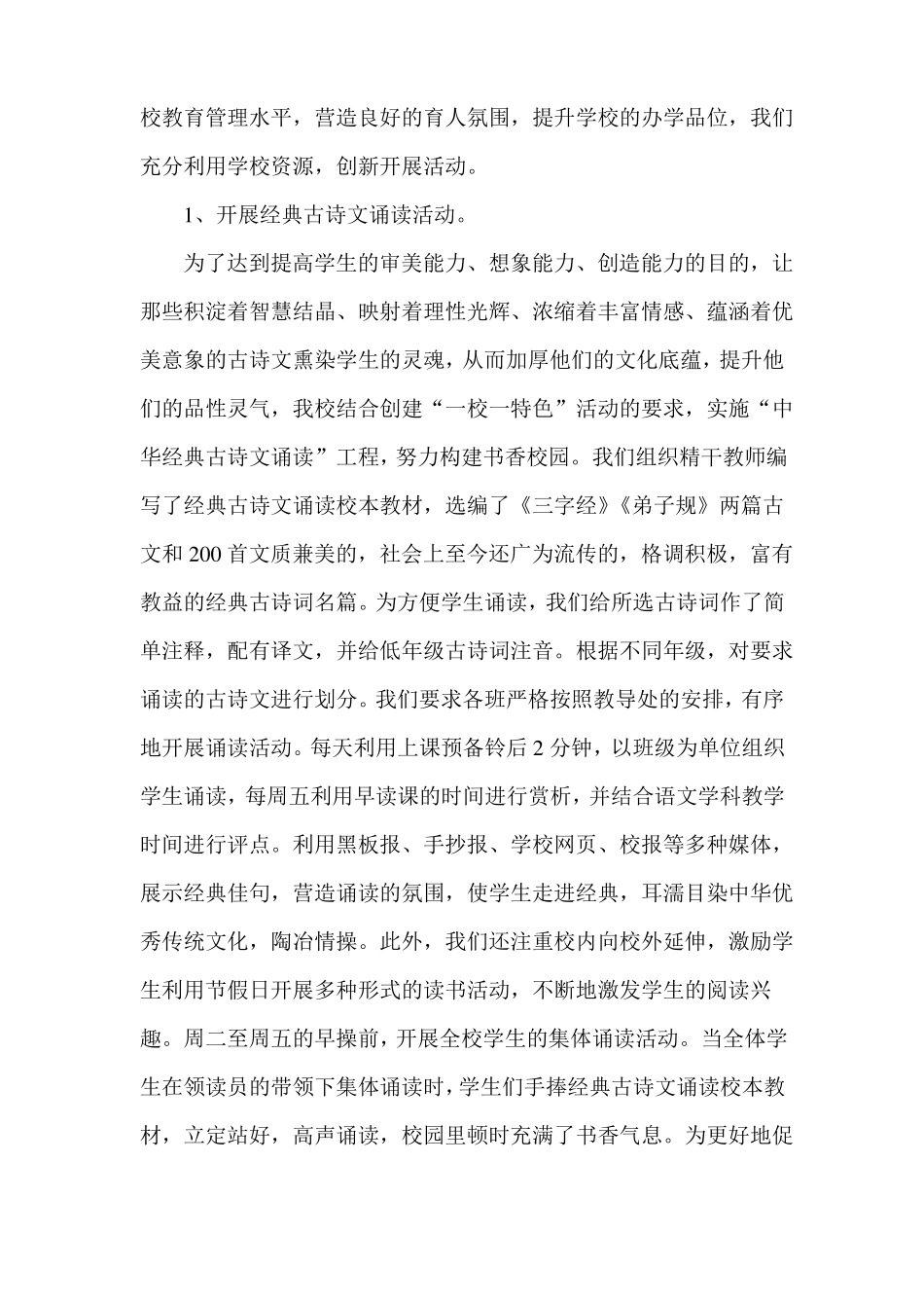 创新是学校发展的原动力_第3页