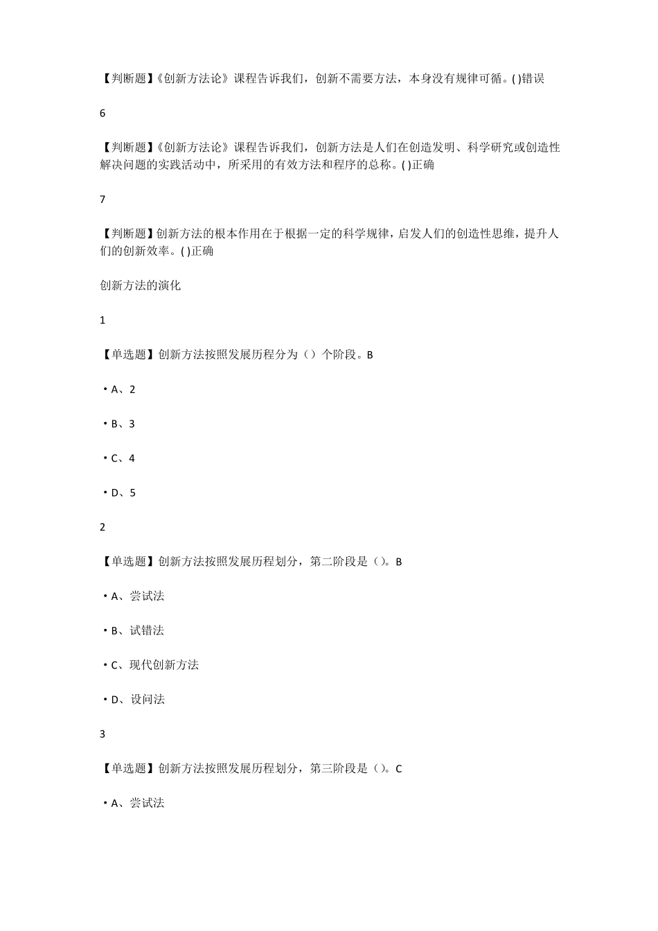 创新方法题库_第2页