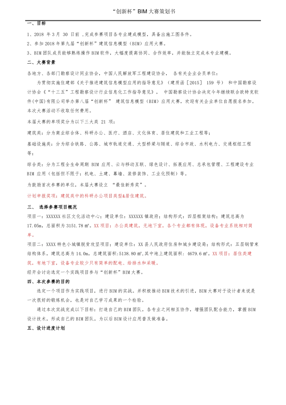 创新杯BIM大赛策划书_第2页