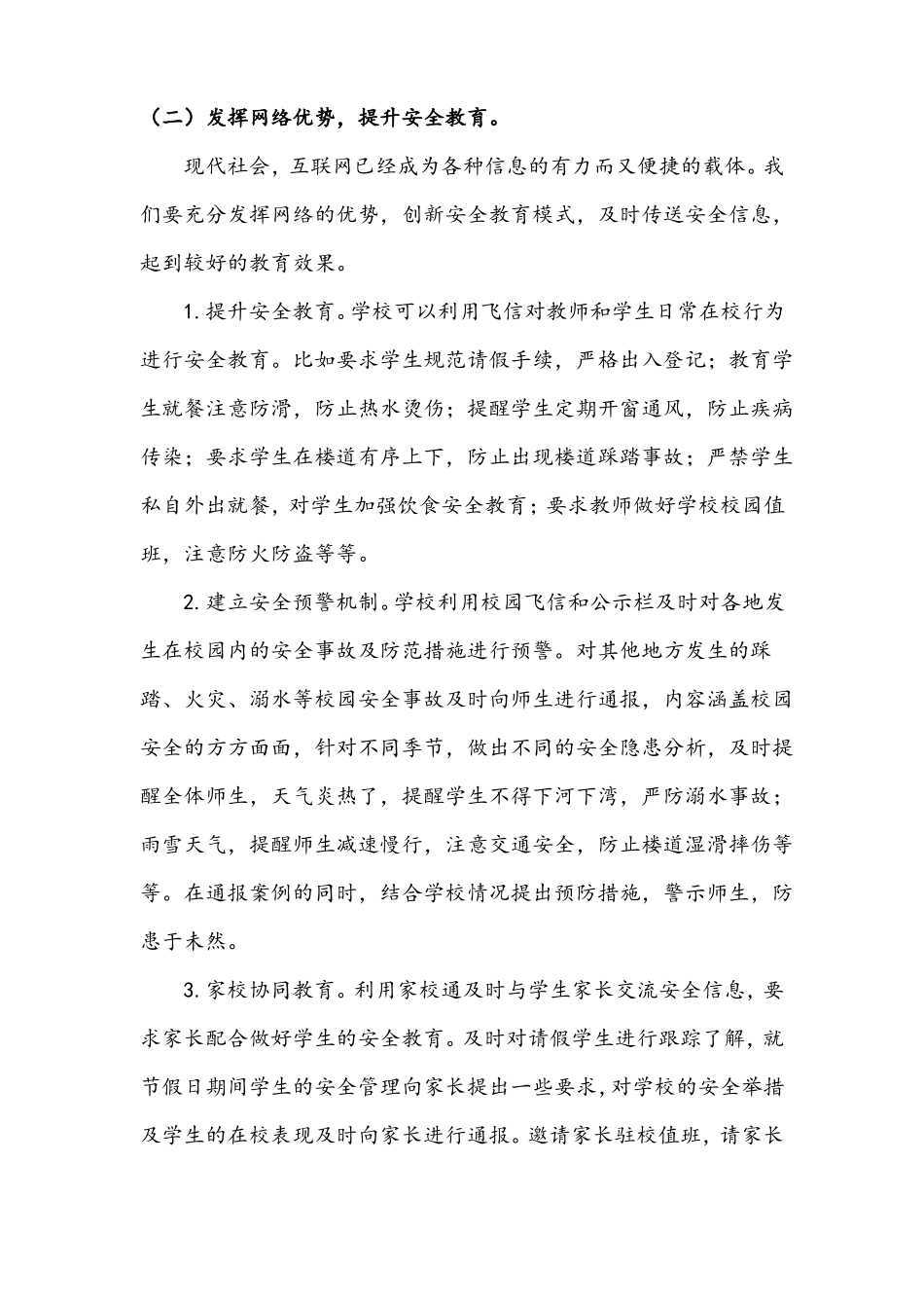 创新校园安全教育问题案例_第3页