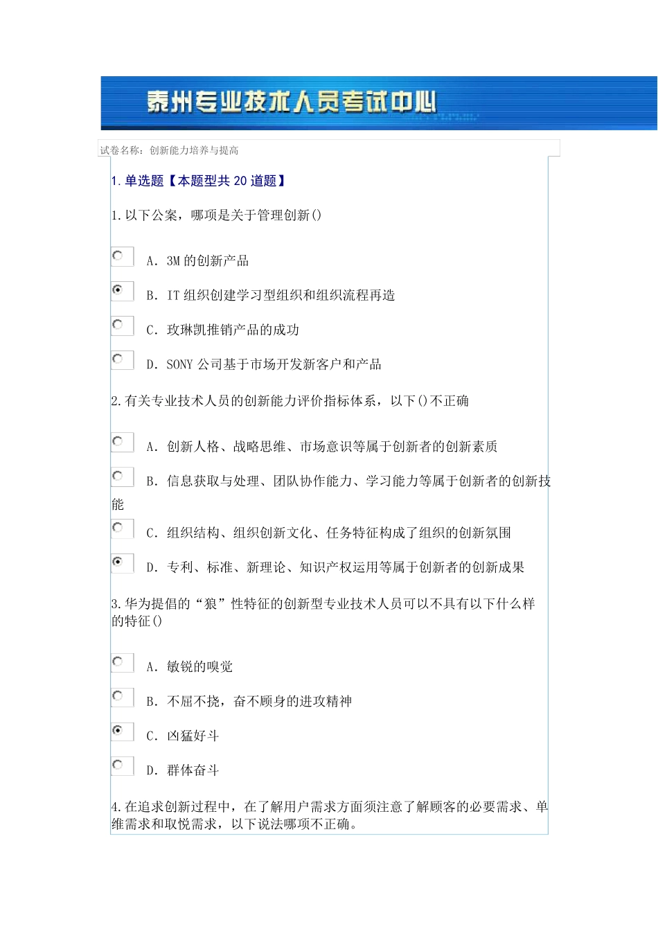创新能力培养与提高2017泰州公需考试84分答案_第1页