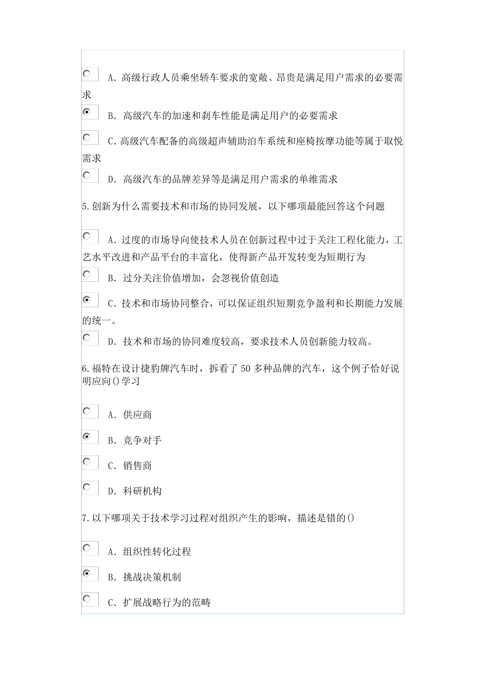 创新能力培养与提高2017泰州公需考试84分答案_第2页