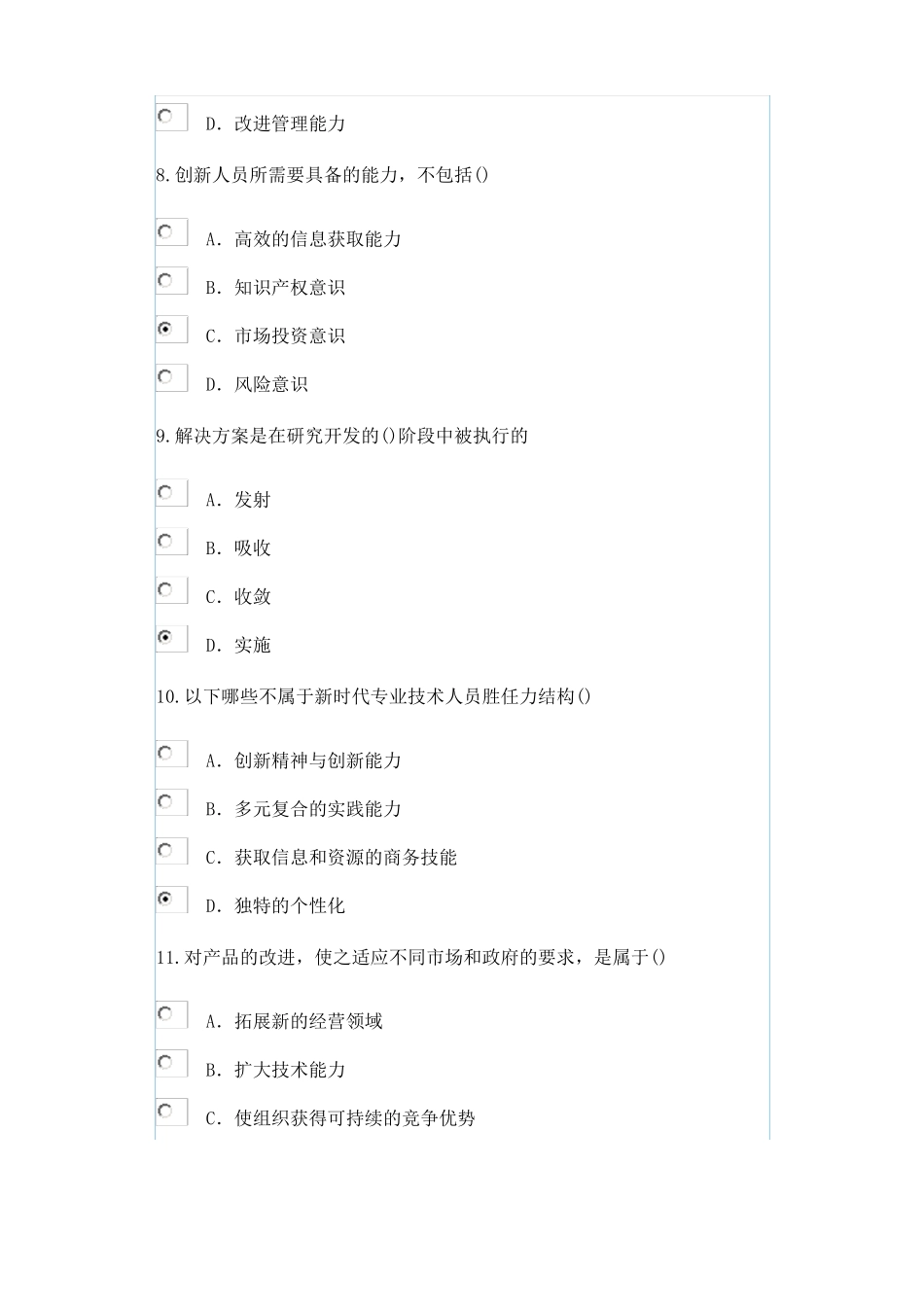 创新能力培养与提高2017泰州公需考试84分答案_第3页