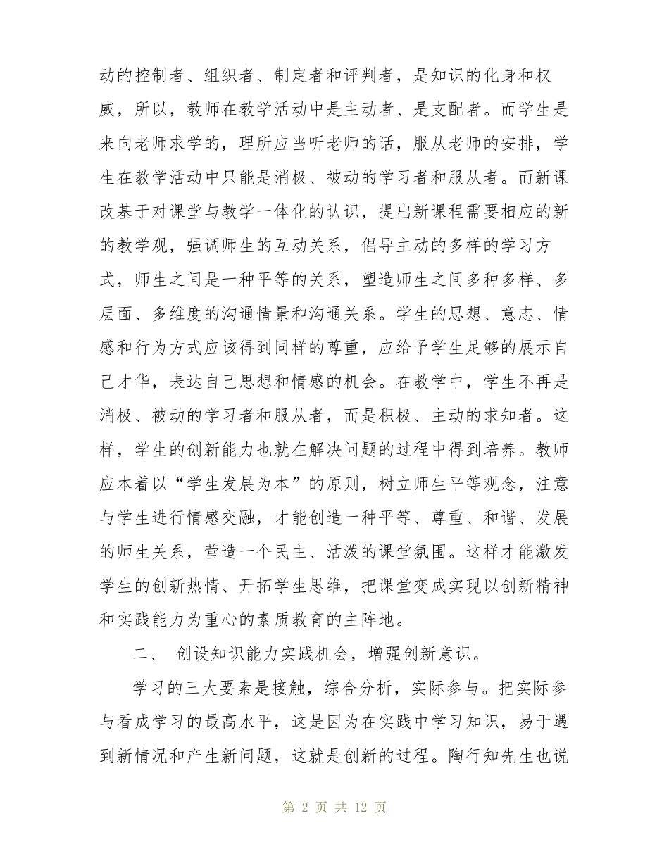 创新能力培训心得体会_第2页