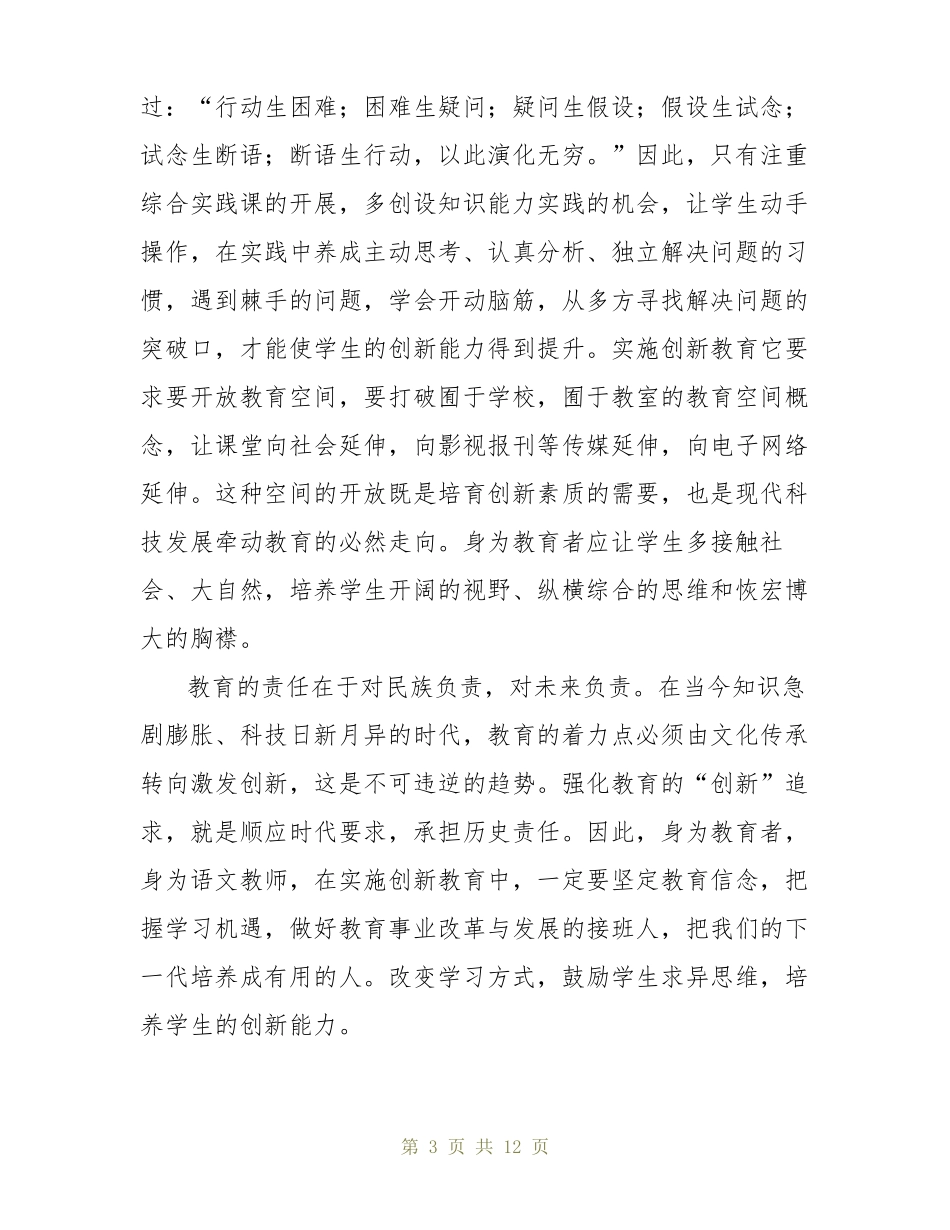 创新能力培训心得体会_第3页