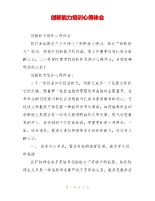 创新能力培训心得体会