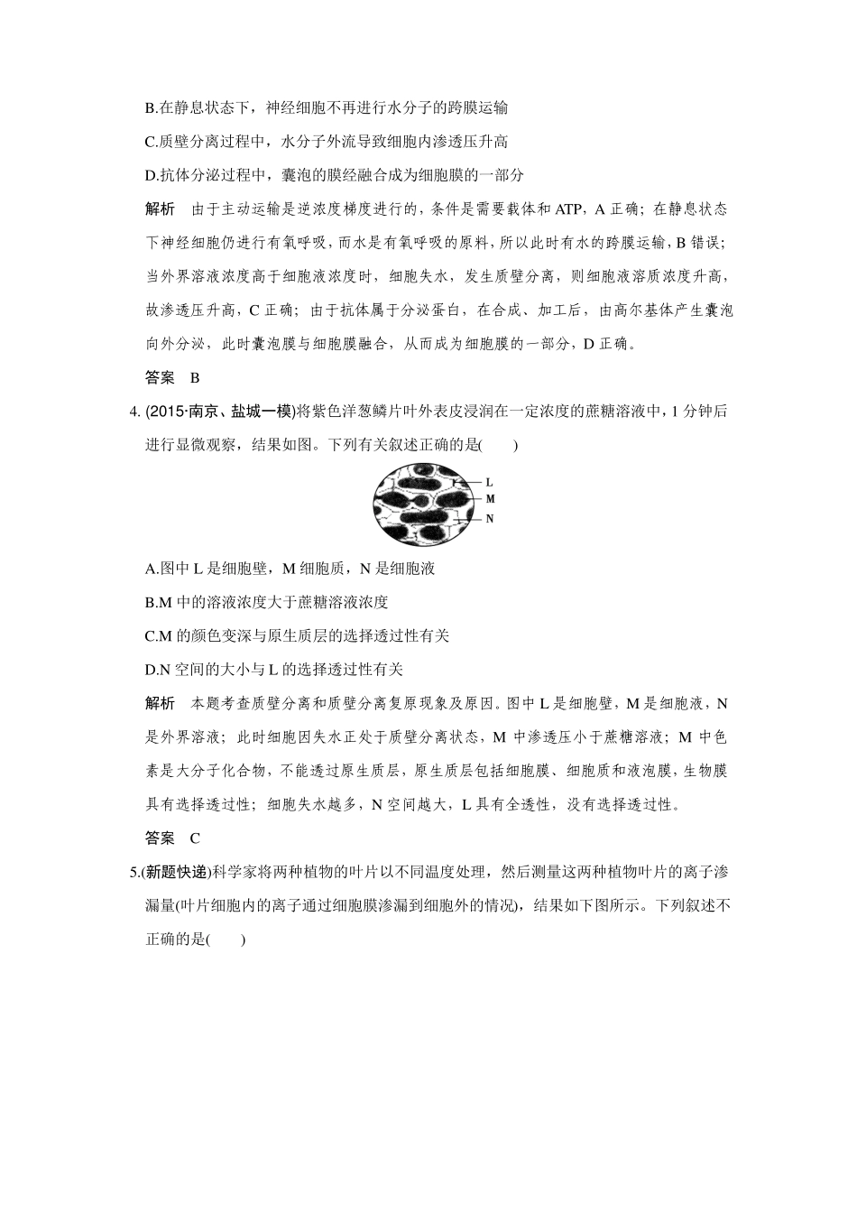 创新设计2017版高考生物一轮复习限时训练提升考能第7讲_第2页