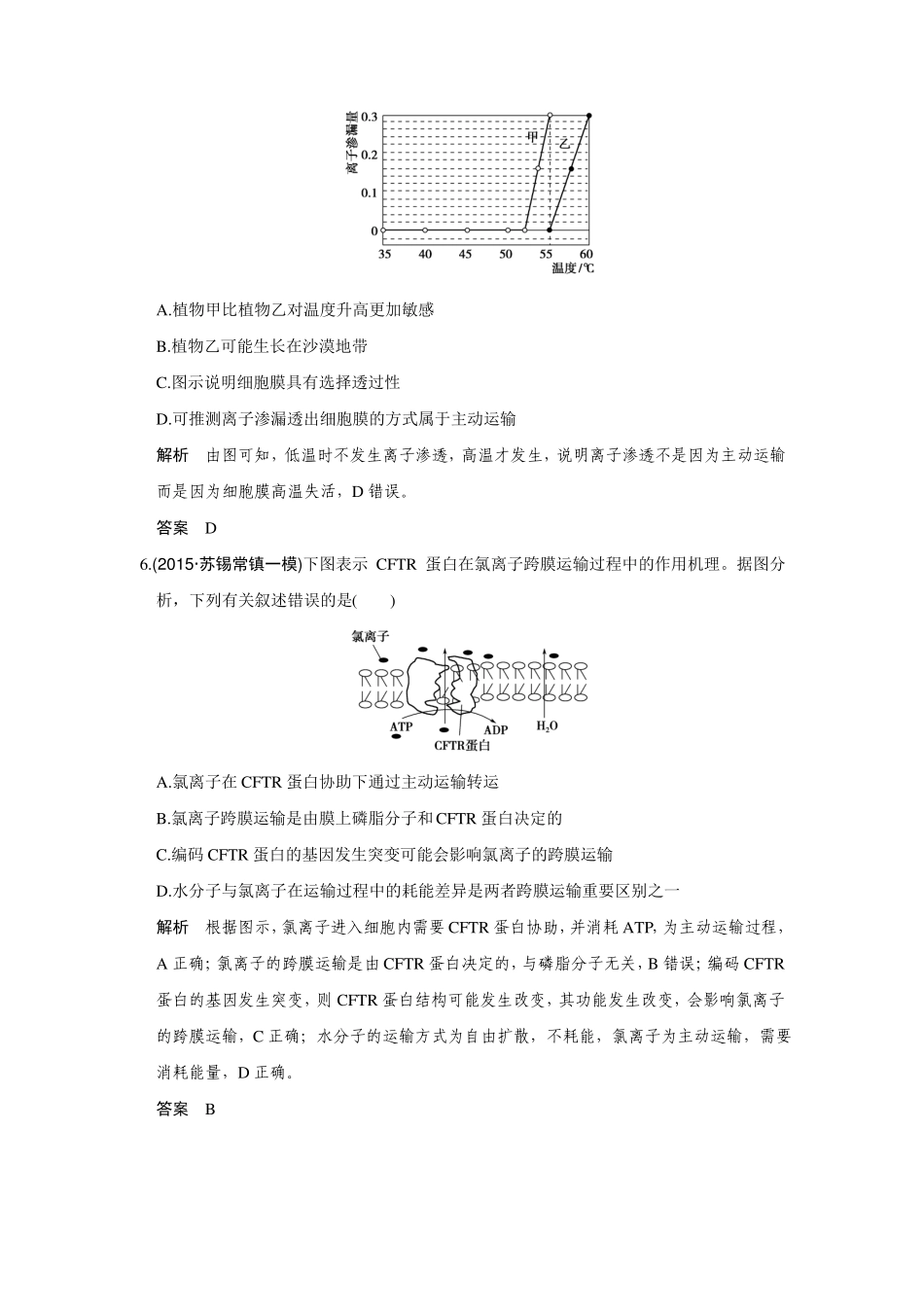 创新设计2017版高考生物一轮复习限时训练提升考能第7讲_第3页