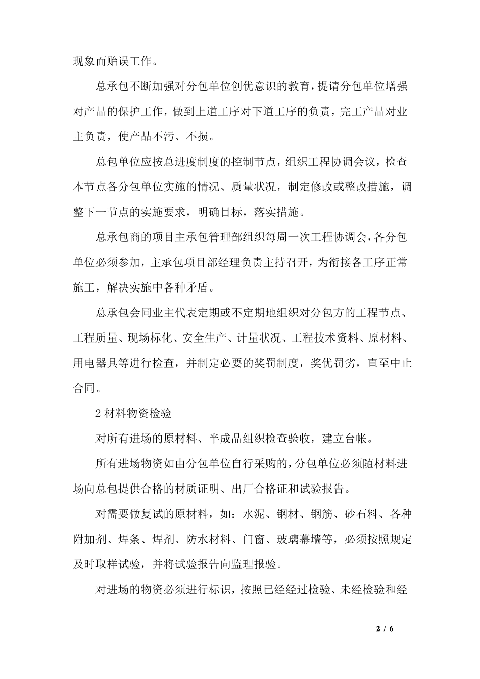 创杯工程创优配合措施_第2页