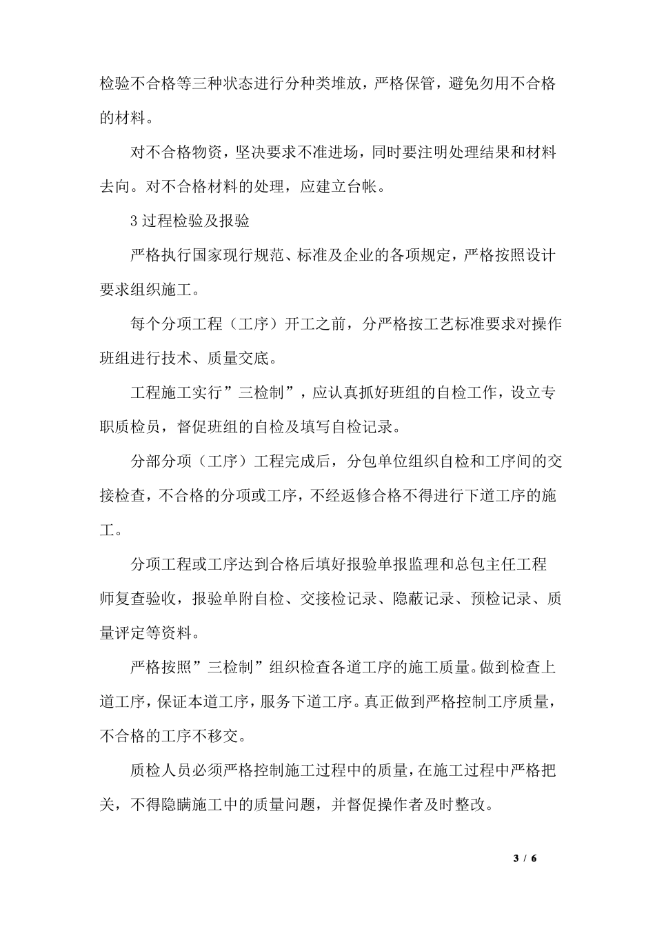 创杯工程创优配合措施_第3页