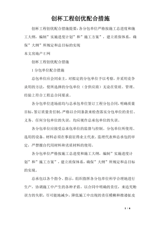 创杯工程创优配合措施
