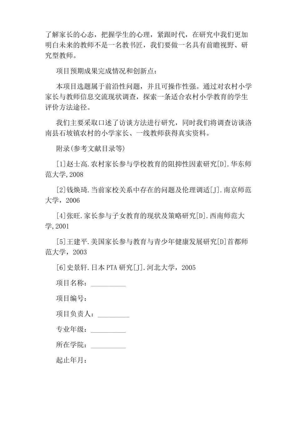 创新项目结题报告范文3篇_第2页