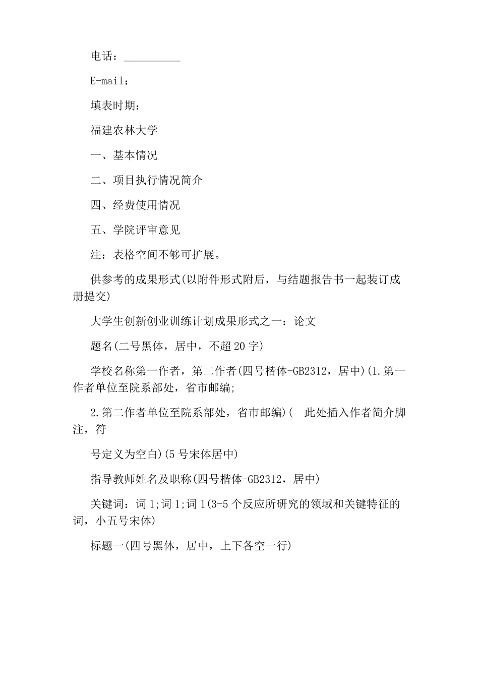 创新项目结题报告范文3篇_第3页