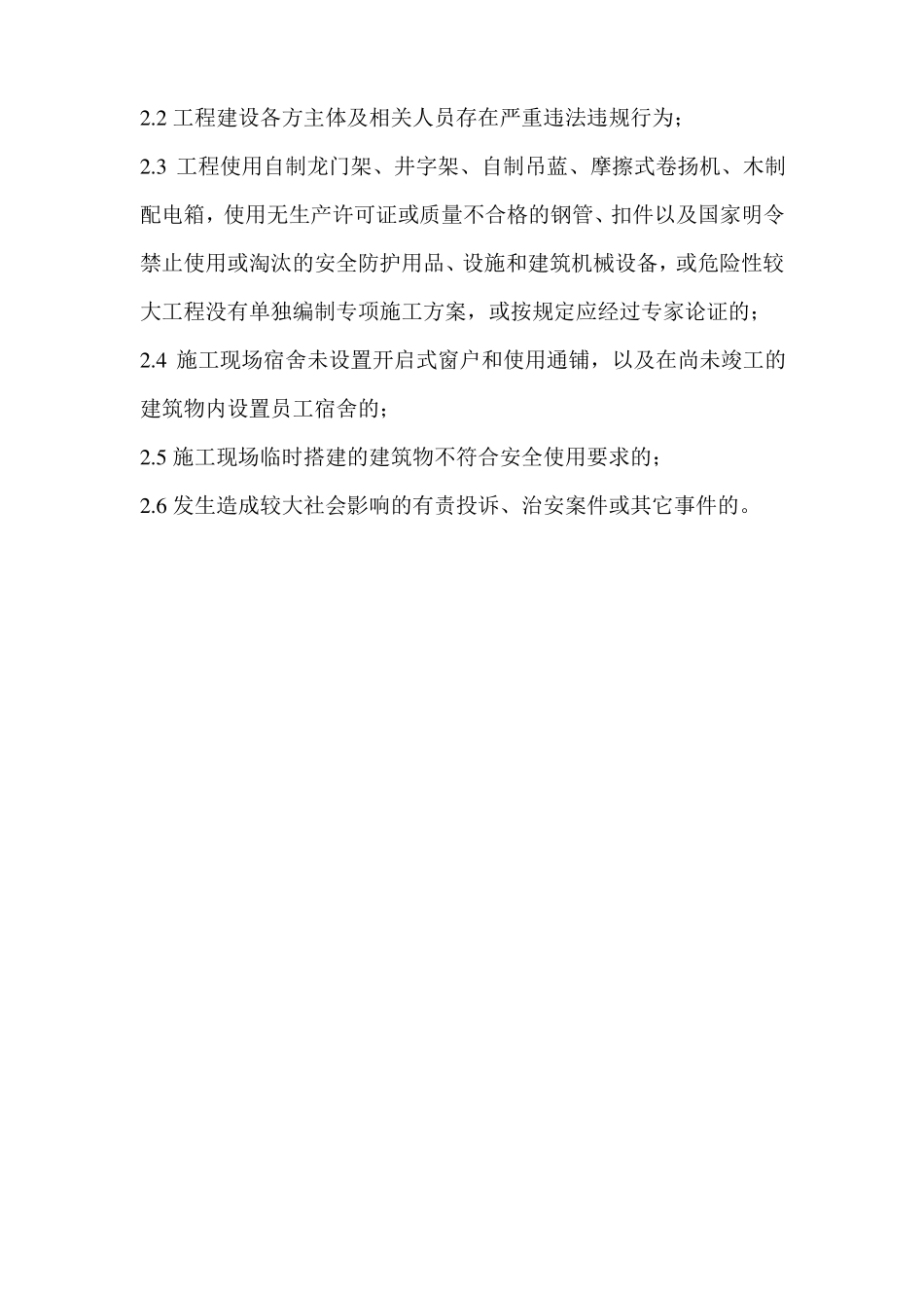 创河北级安全文明工地方案_第2页