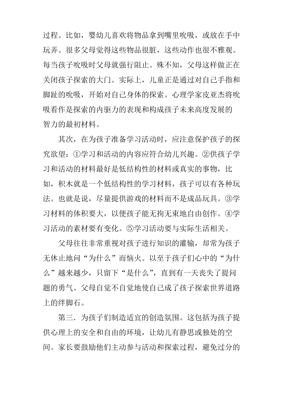 创造力保护比培养更重要_第2页