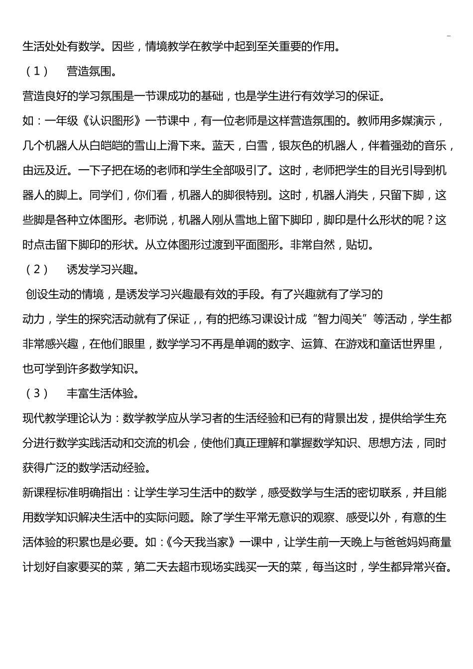 创设情境在教学活动中的作用_第2页