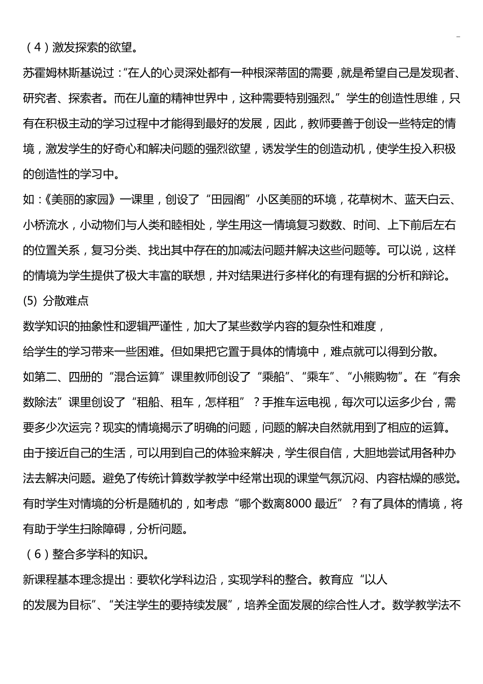 创设情境在教学活动中的作用_第3页