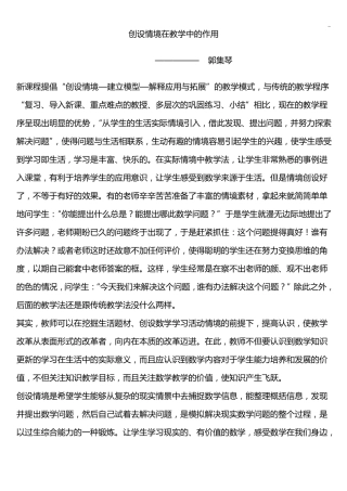 创设情境在教学活动中的作用