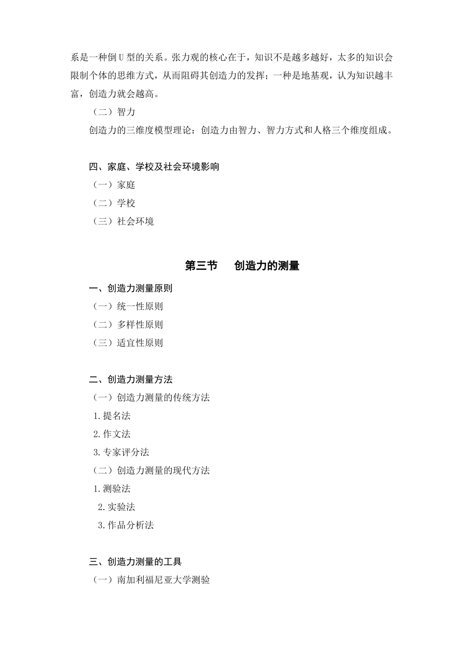 创造力及其培养_第3页