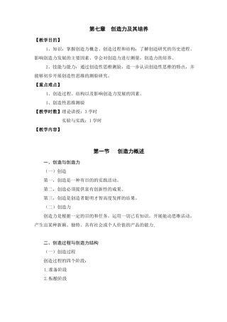 创造力及其培养