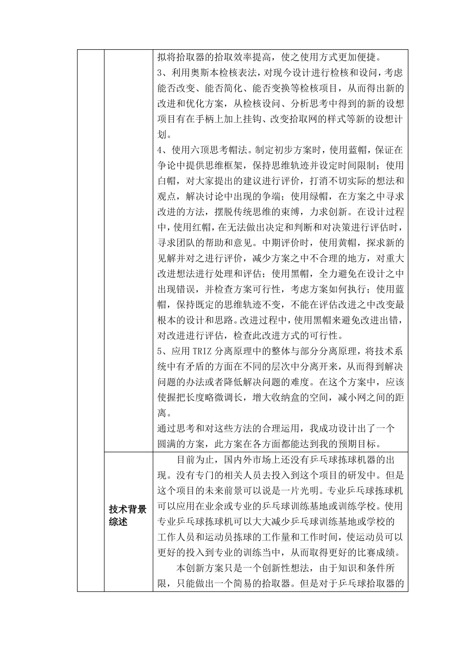 创造性思维与创新方法大作业乒乓球拾取器_第3页