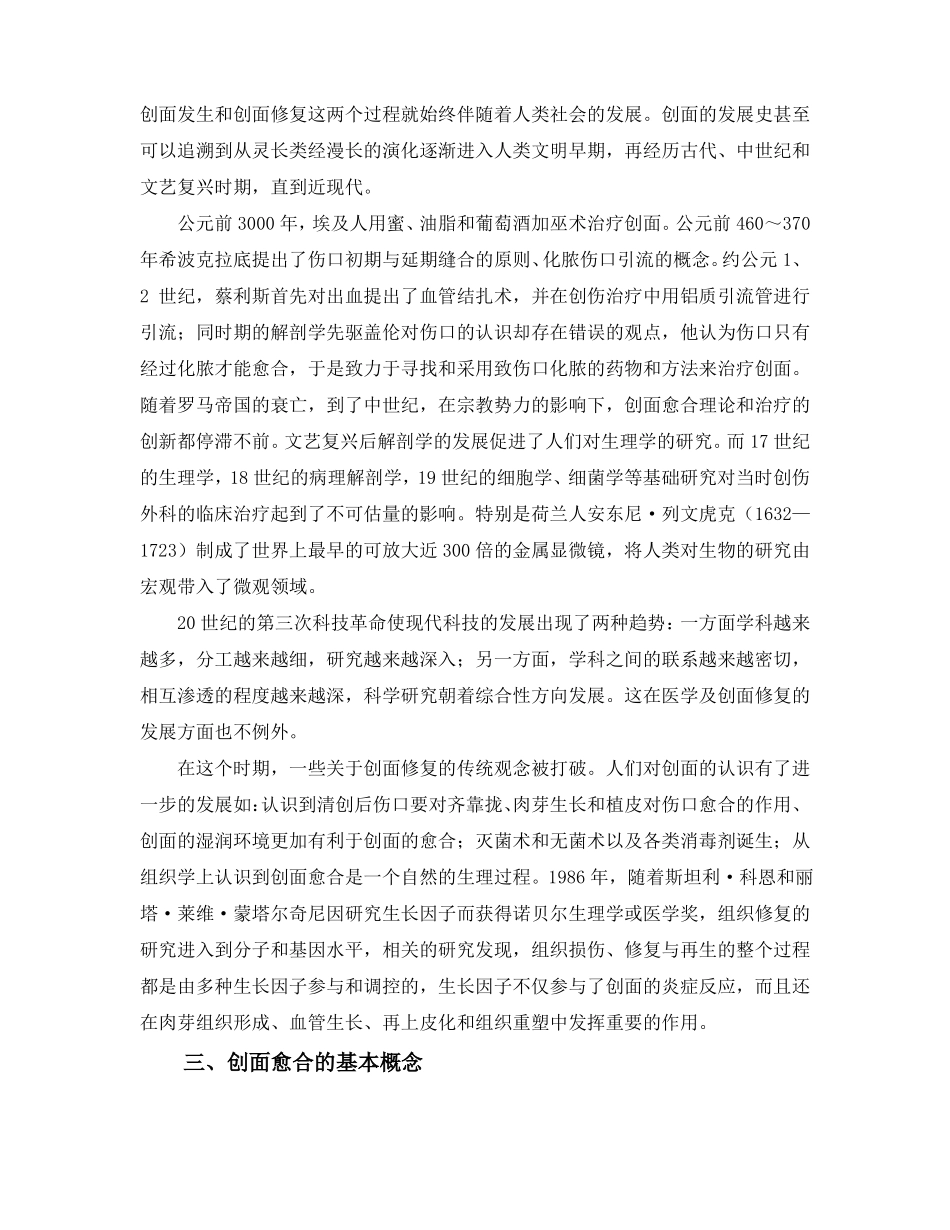 创面愈合的基本理论_第2页