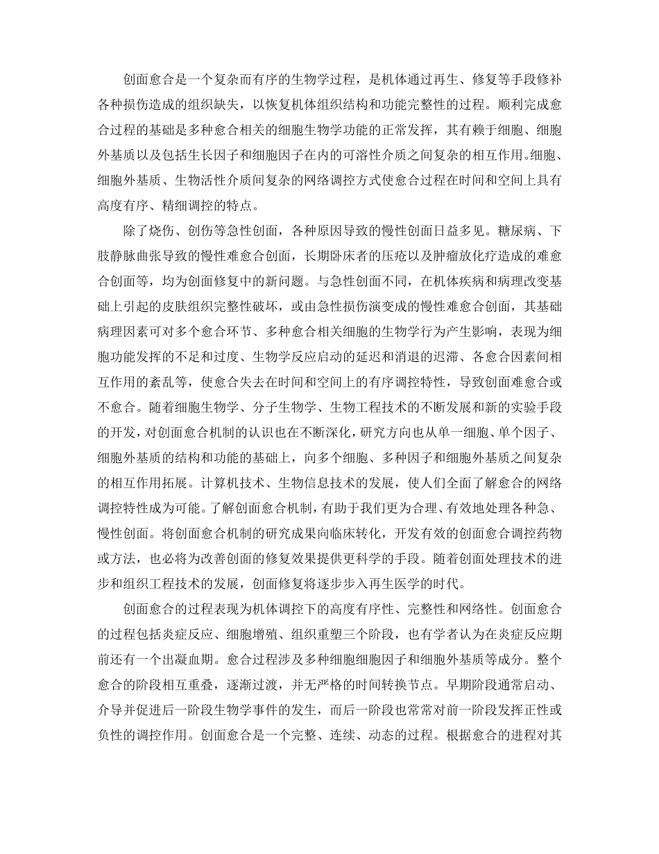 创面愈合的基本理论_第3页