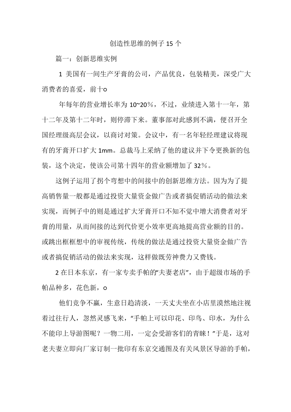 创造性思维的例子15个_第1页