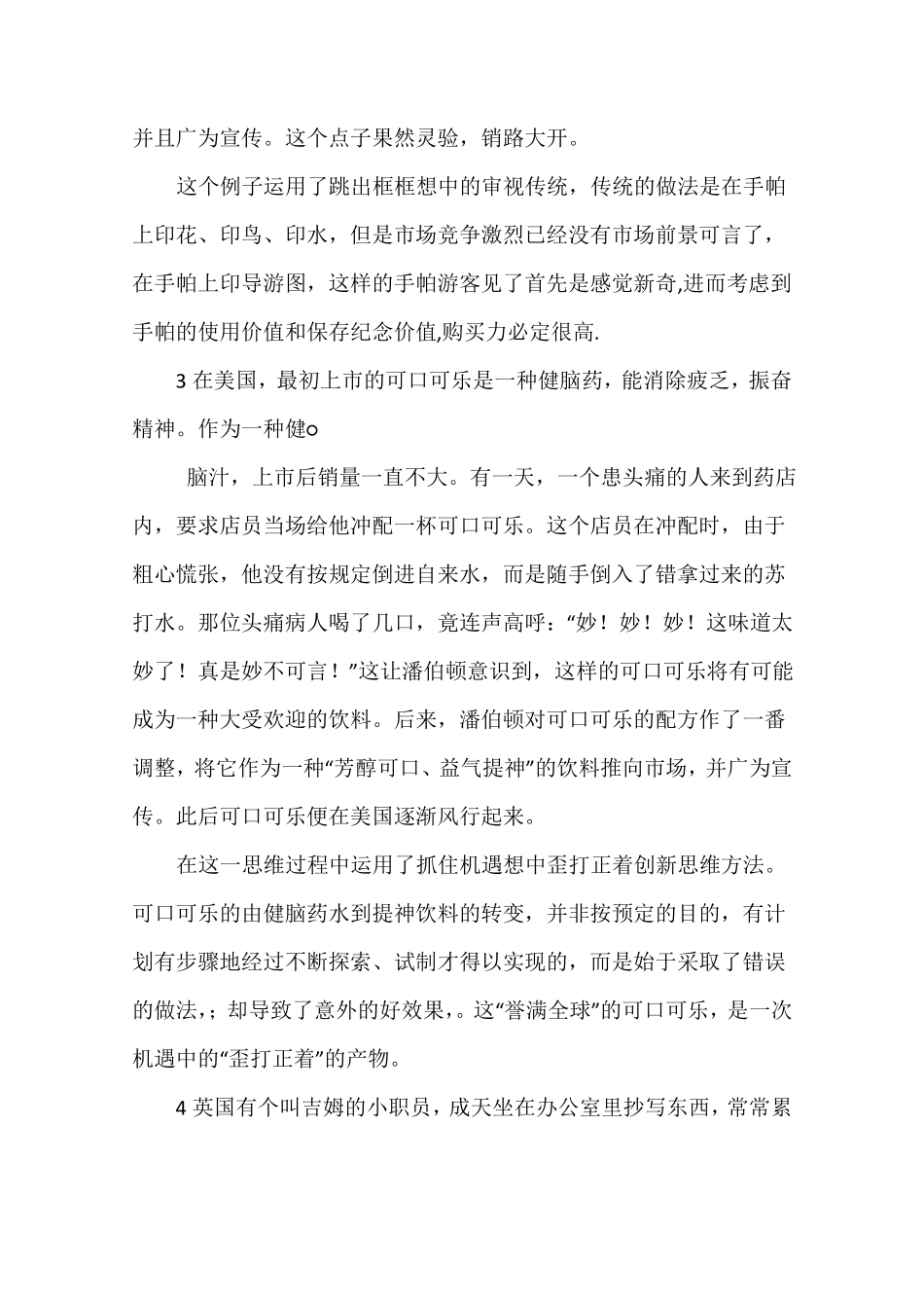 创造性思维的例子15个_第2页