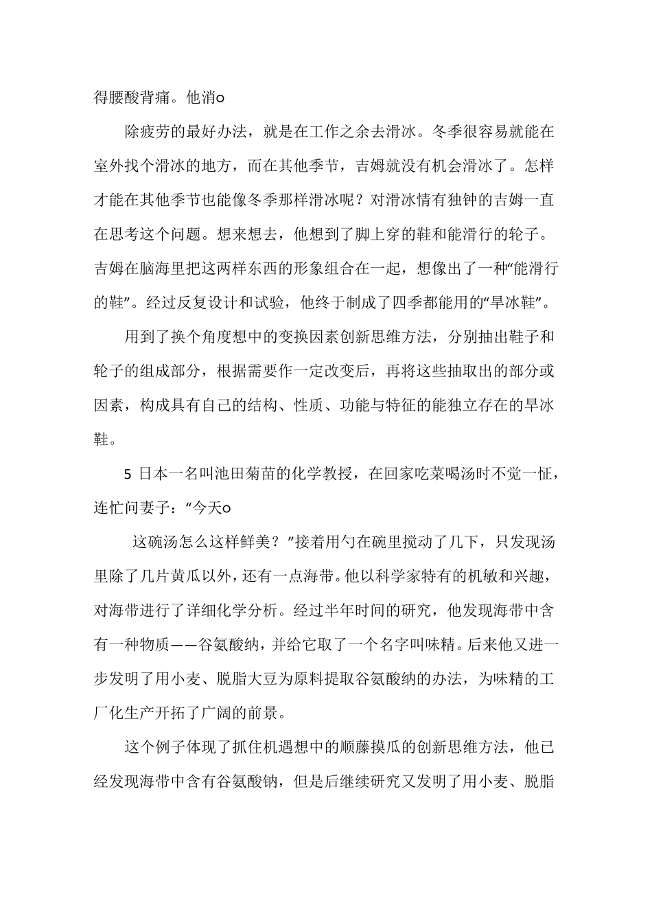 创造性思维的例子15个_第3页