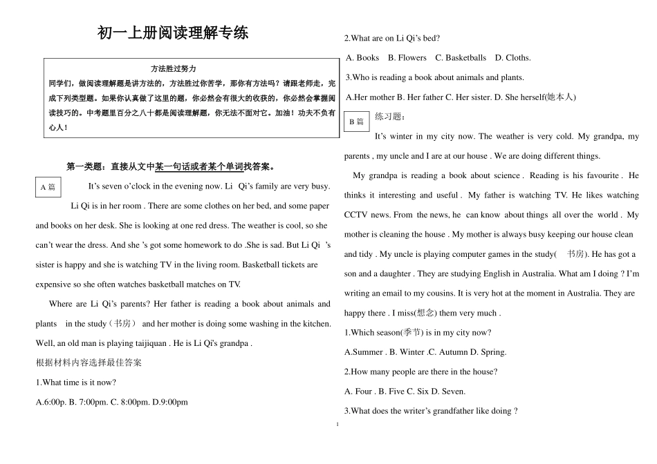 初一上阅读理解练习_第1页