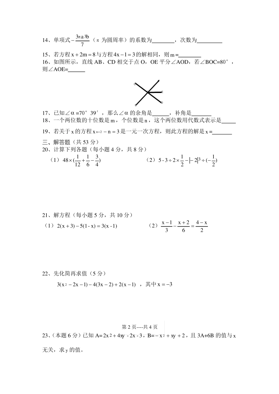 初一上学期期末考试数学模拟试卷_第2页