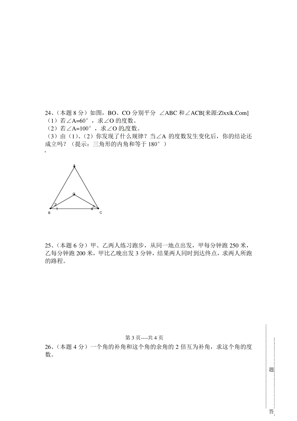 初一上学期期末考试数学模拟试卷_第3页