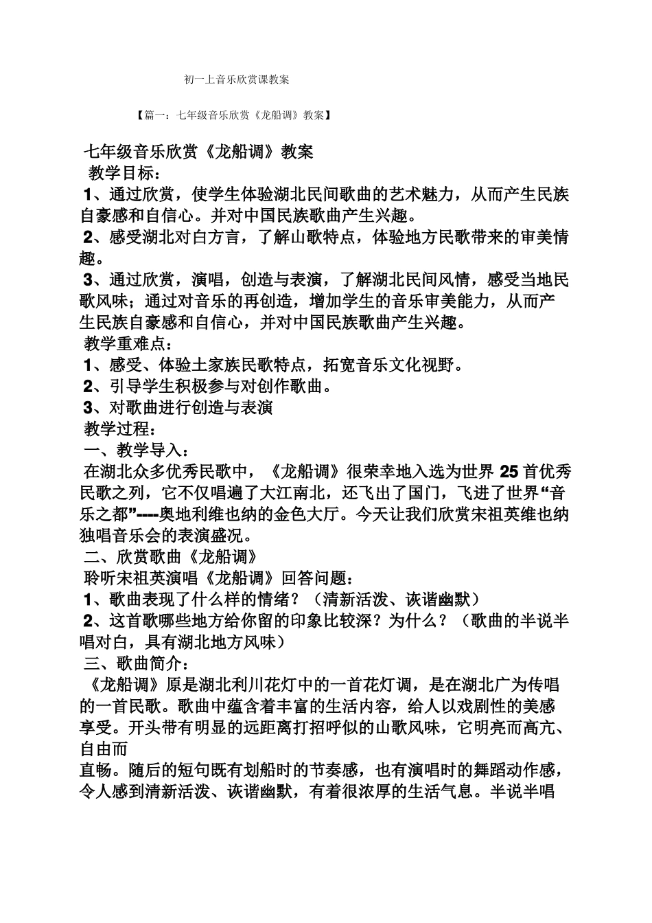 初一上音乐欣赏课教案_第1页