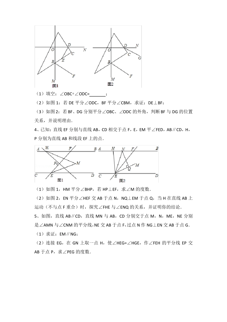 初一下相交线与平行线综合题_第2页