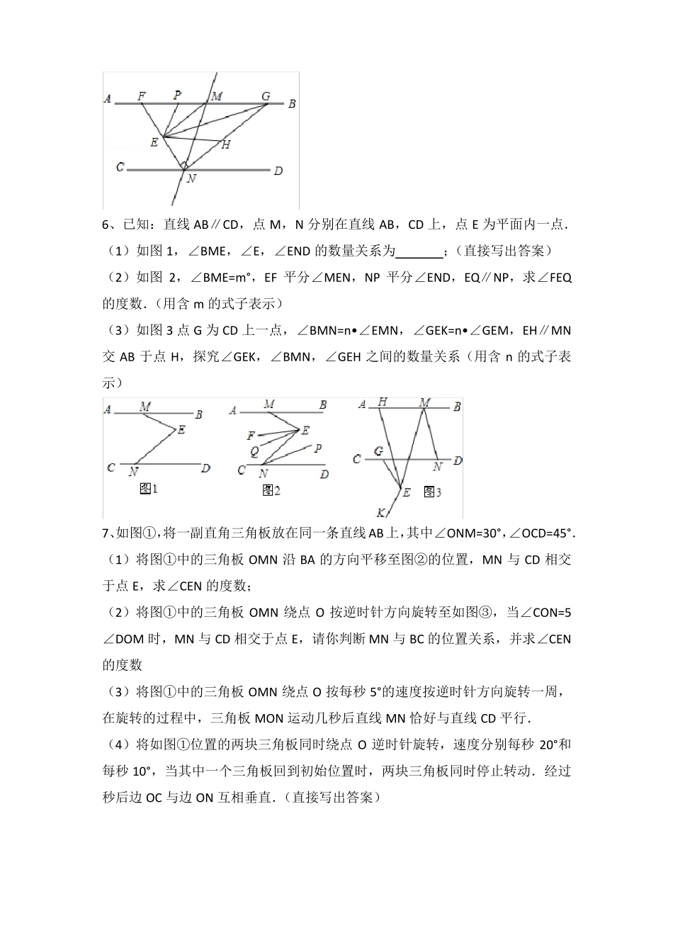 初一下相交线与平行线综合题_第3页