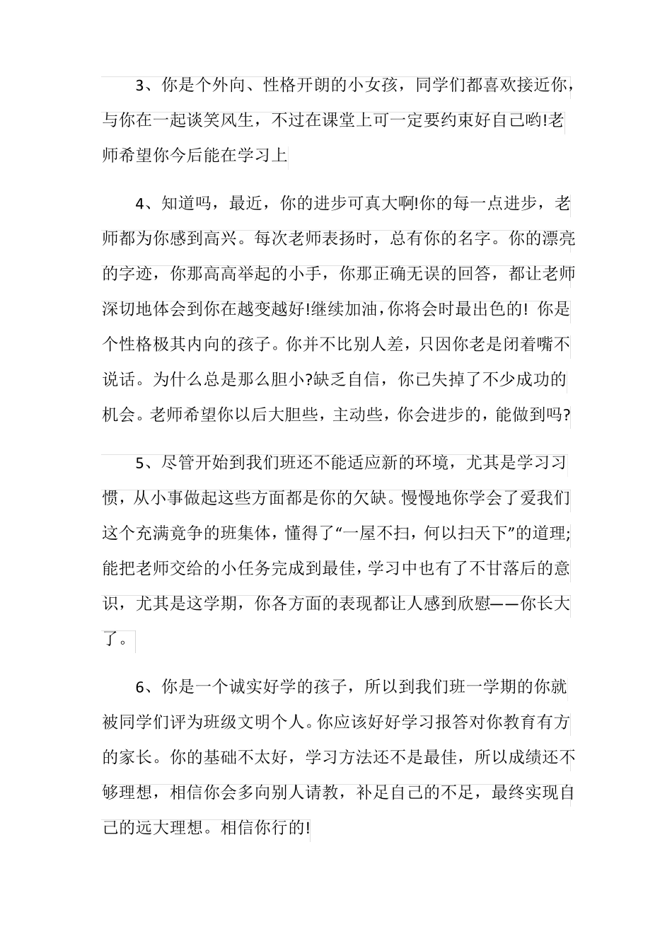 初一下学期差生评语_第2页