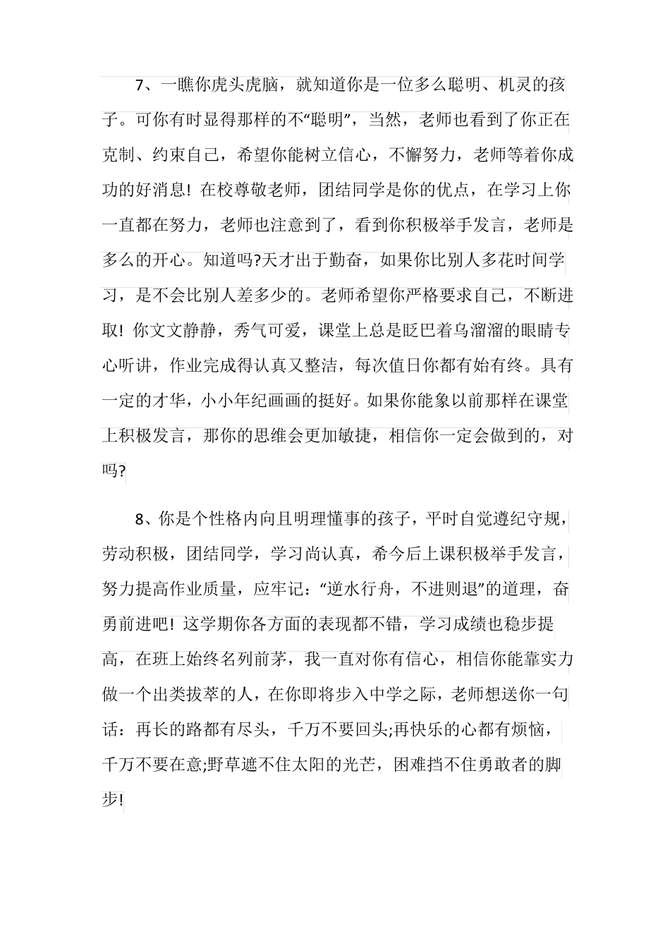 初一下学期差生评语_第3页