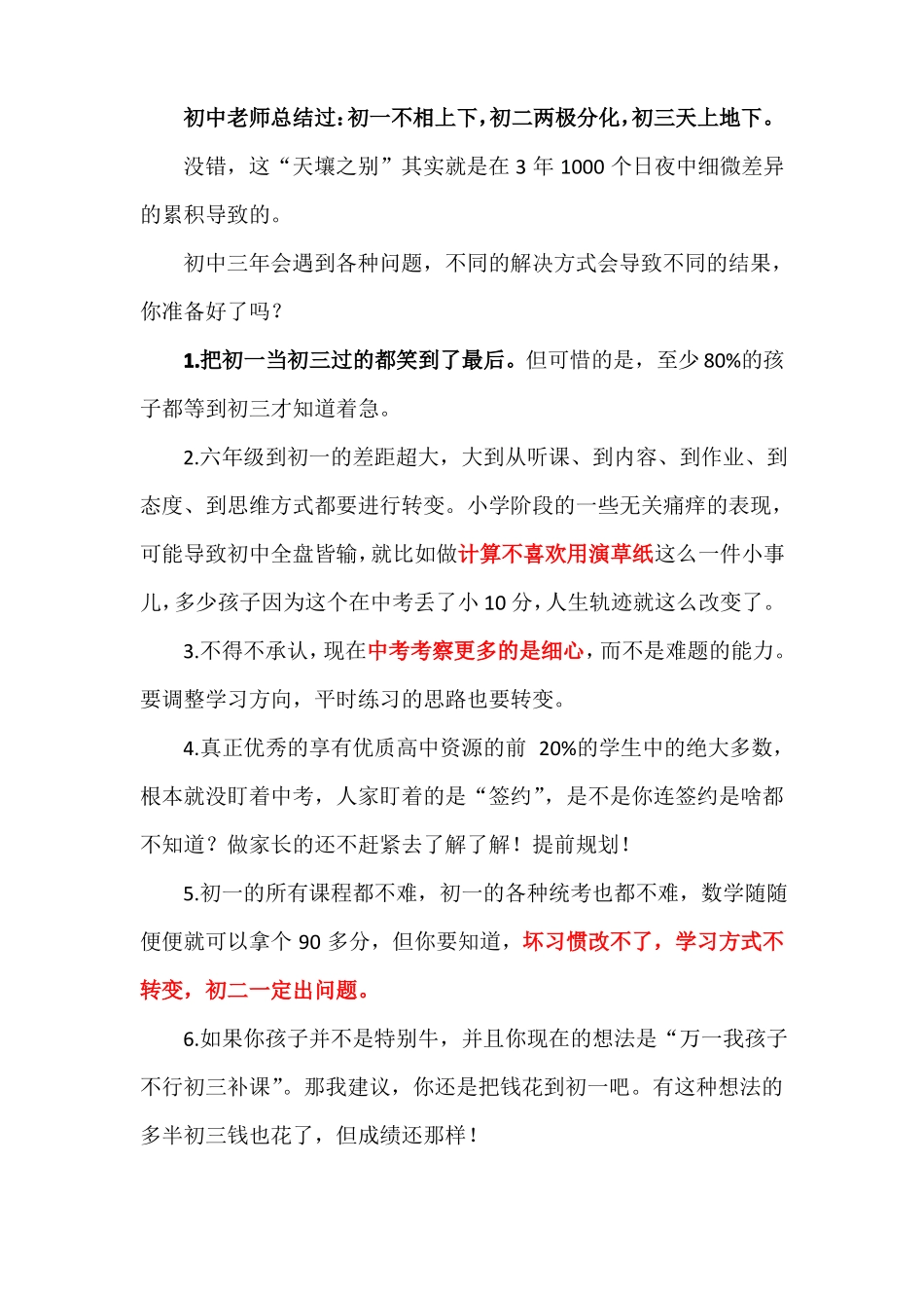 初一不相上下,初二两极分化,初三天上地下!_第1页